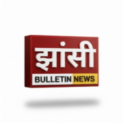 Photo of jhansi bulletin news